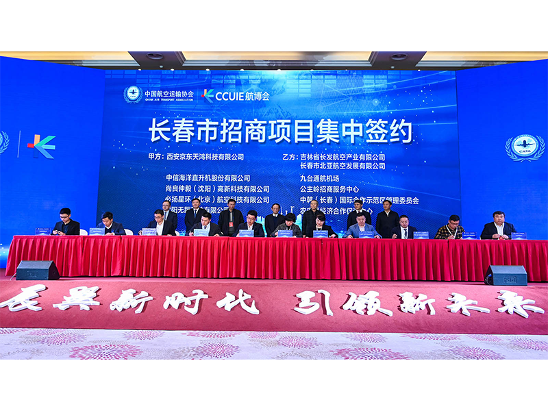 2020年10月16日 北亞航空總經(jīng)理郭昕參加長(cháng)春市招商項目集中簽約.png